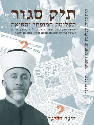 cover image of תיק סגור